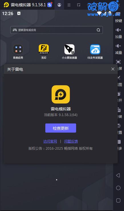 雷电模拟器9(64) 9.1.73.0 去广告绿色纯净版-破解网