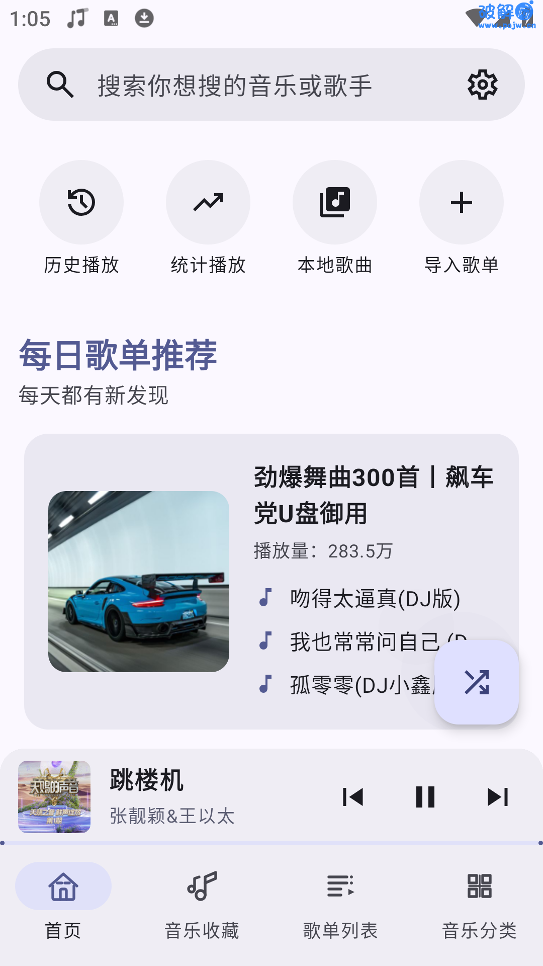 冬瓜音乐app 1.0.6 支持全网免费听歌下载