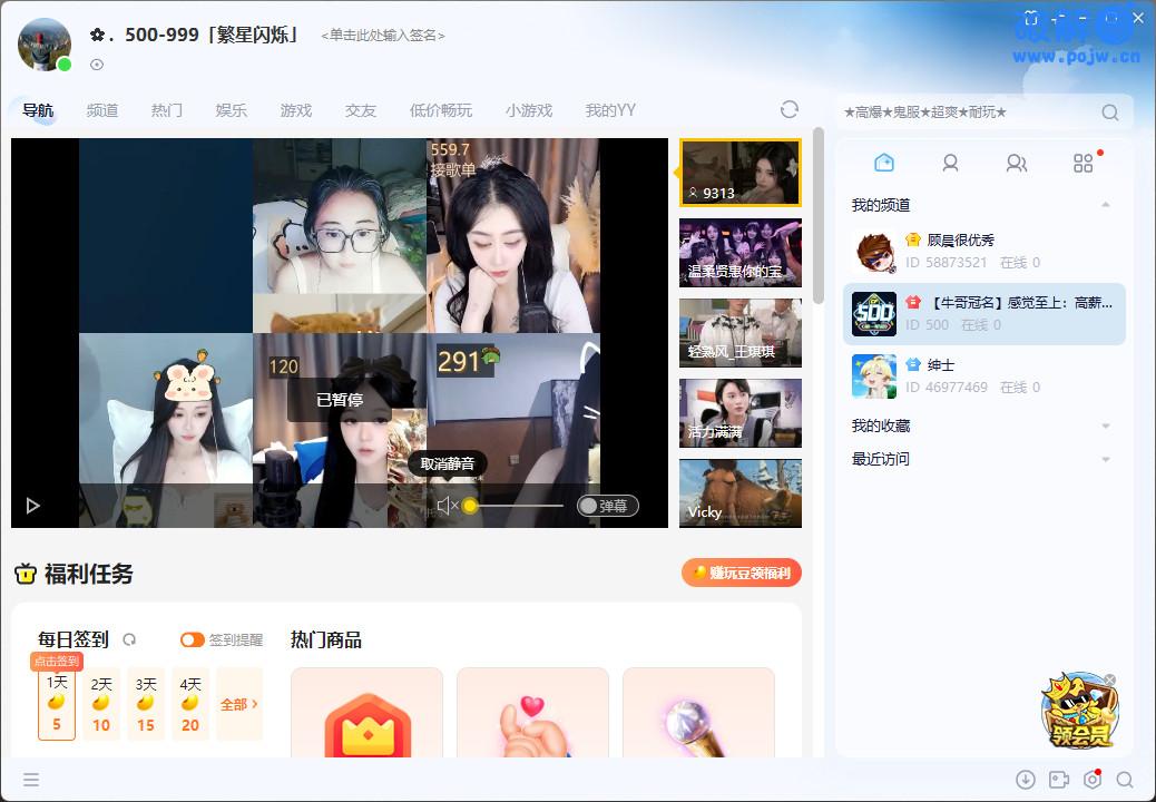 歪歪YY语音 V9.49.0.0 多开去广告绿色版-破解网