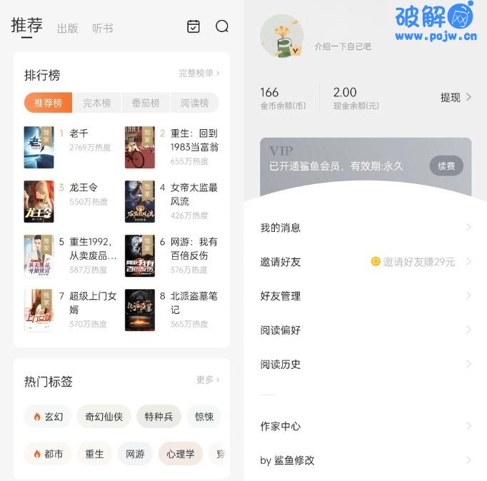 番茄免费小说app v6.8.9.17 去广告VIP会员版-破解网