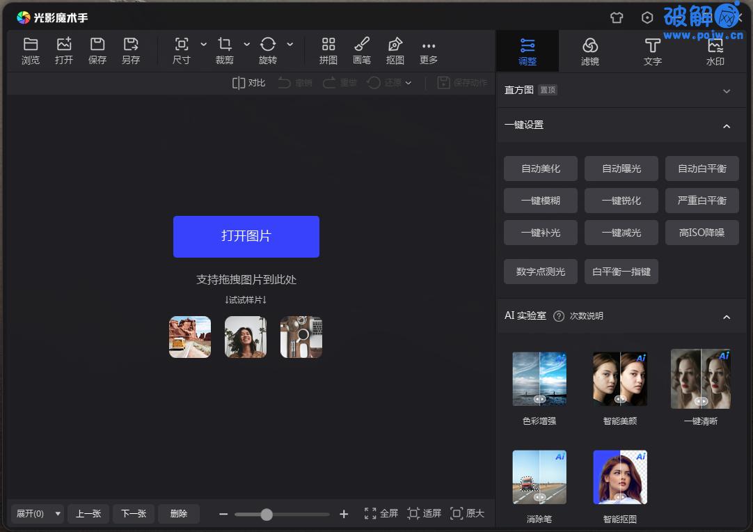 光影魔术手v4.7.2.1192 绿色自解压版，小白也能修出美图-破解网
