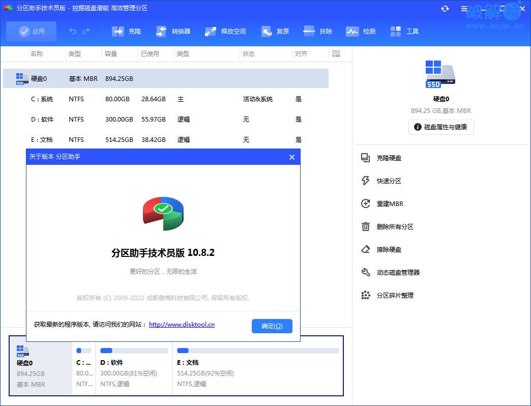 傲梅分区助手 (AOMEI Partition Assistant)10.9.0 绿色便携版-破解网
