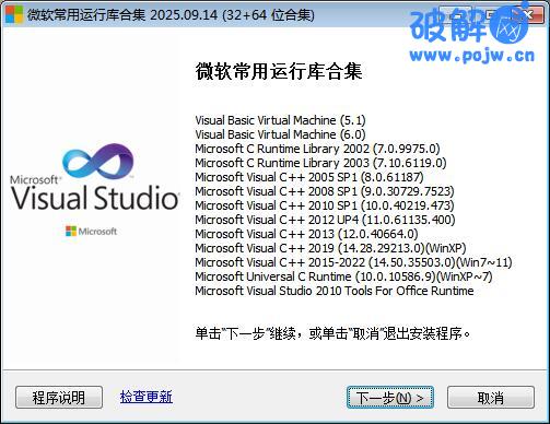 微软电脑运行库合集下载 (Microsoft Visual C++Visual C+) 12.04