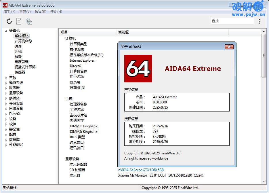 AIDA64 系统检测 8.0.0单文件便携版-破解网