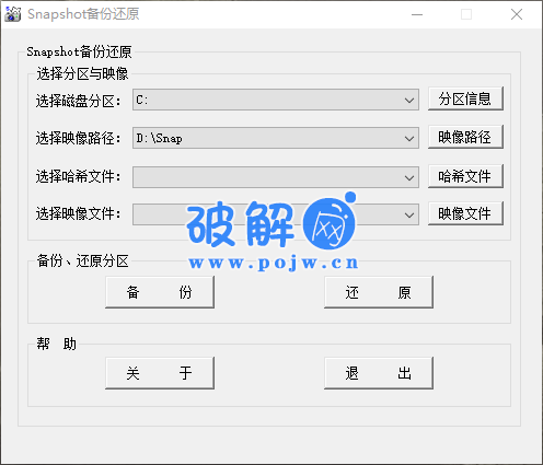 SnapShot v1.50.0.1746 系统备份中文版-破解网