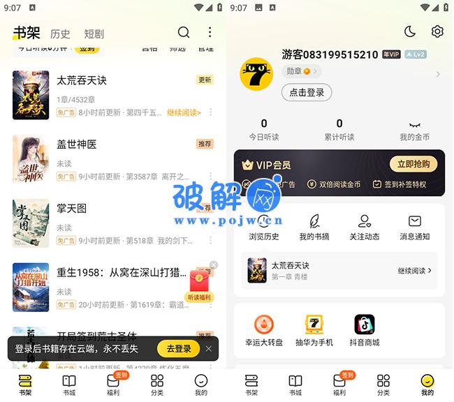 七猫免费小说APP v7.81.0 免费小说阅读软件无广告会员vip版-破解网