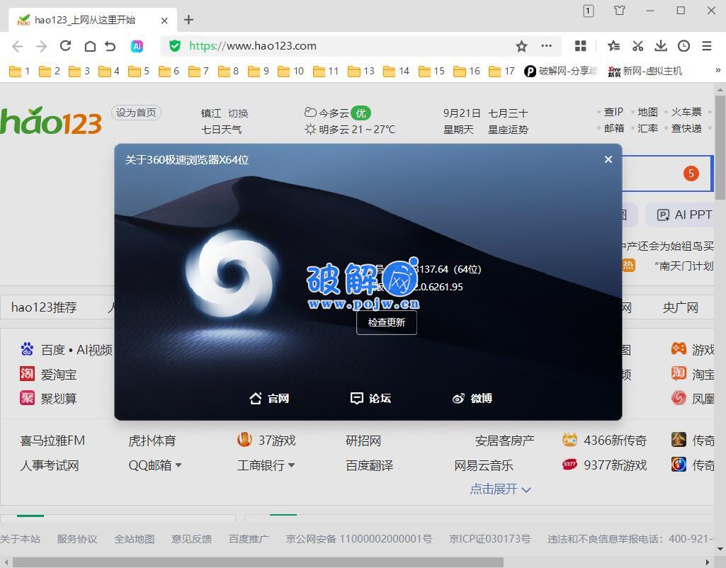 360极速浏览器X_64 v22.3.3223.0 绿色便携版-破解网