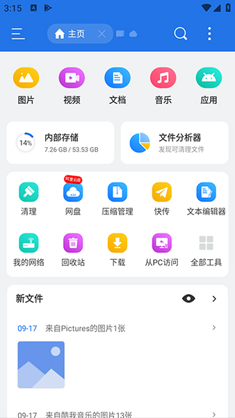 ES文件浏览器app v4.4.3.3.0 无广告vip破解版-破解网