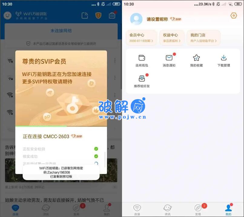 WiFi万能钥匙APP v5.1.82 去广告版 + v1.1.53 去广告显密码版-破解网