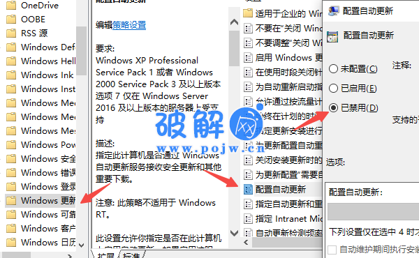 分享2种能彻底关闭Windows 更新的方法