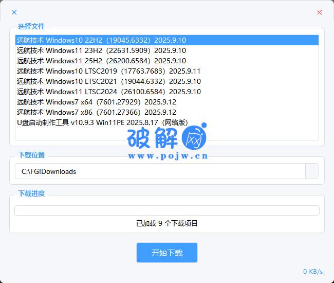远航技术系统高速下载工具 v1.5.25.919 