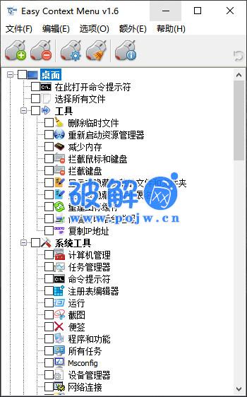 电脑桌面右键清理工具合集-破解网