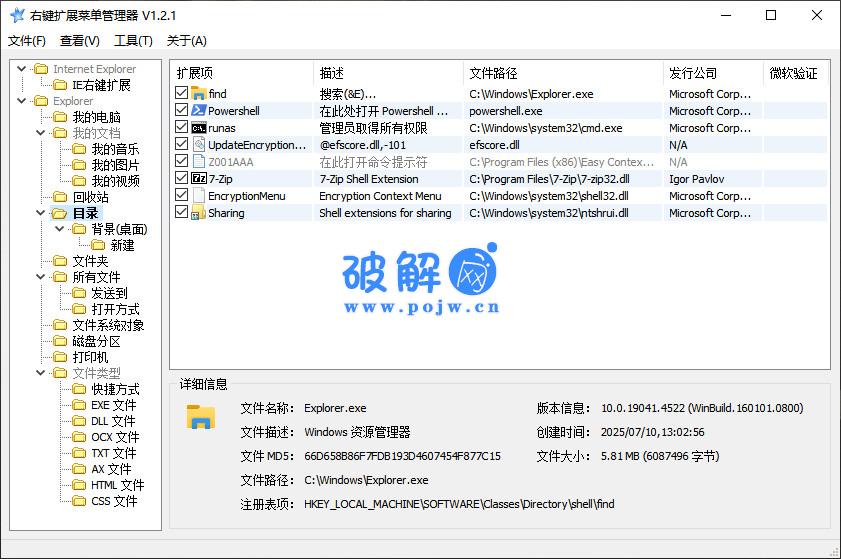 电脑桌面右键清理工具合集-破解网