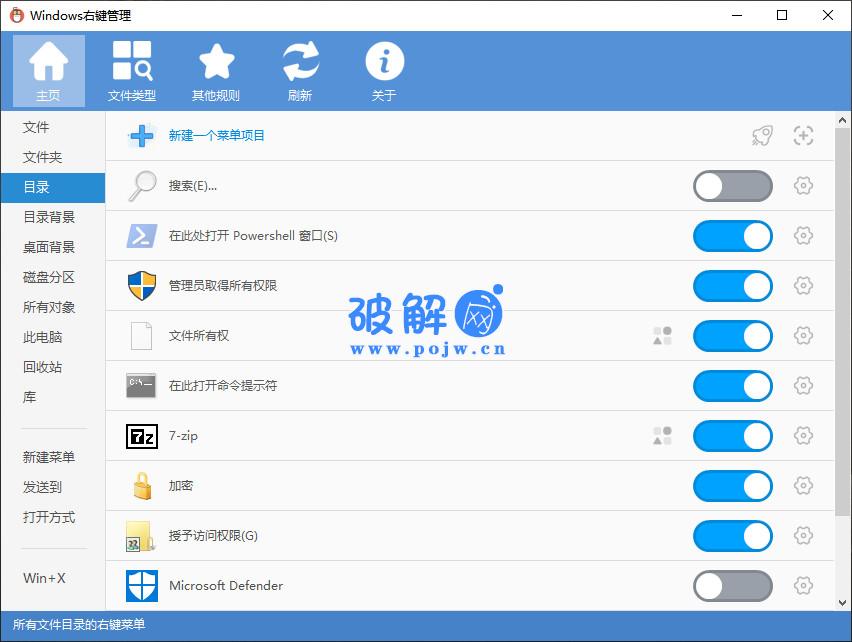 电脑桌面右键清理工具合集