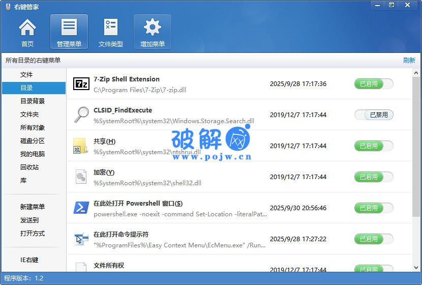 电脑桌面右键清理工具合集-破解网