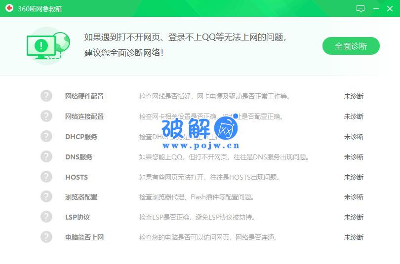 360断网急救箱2025提取单文件版-破解网