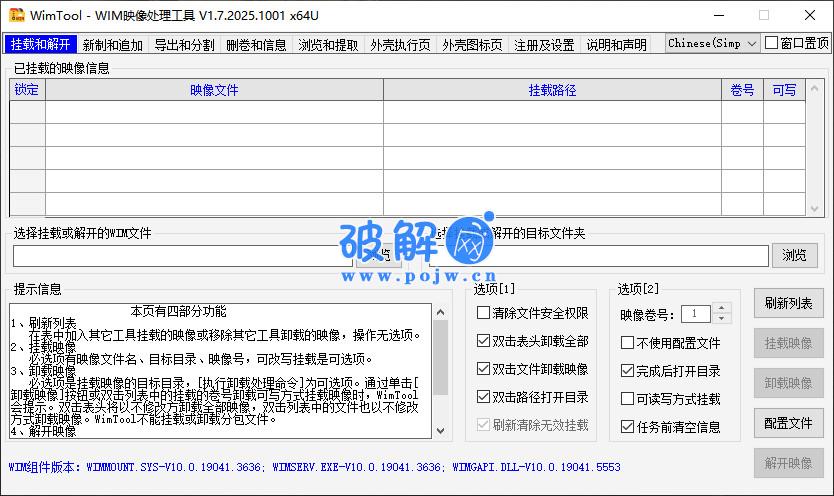 WimTool 系统映像处理工具