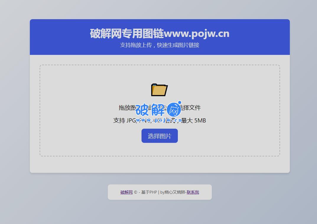 分享一款自用图片链接源码