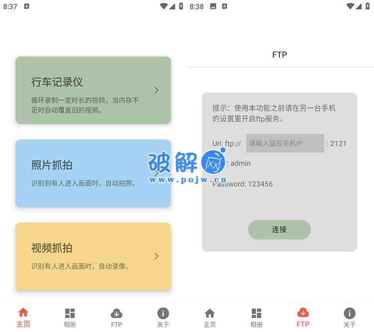 监控相机APP 1.2.12-破解网