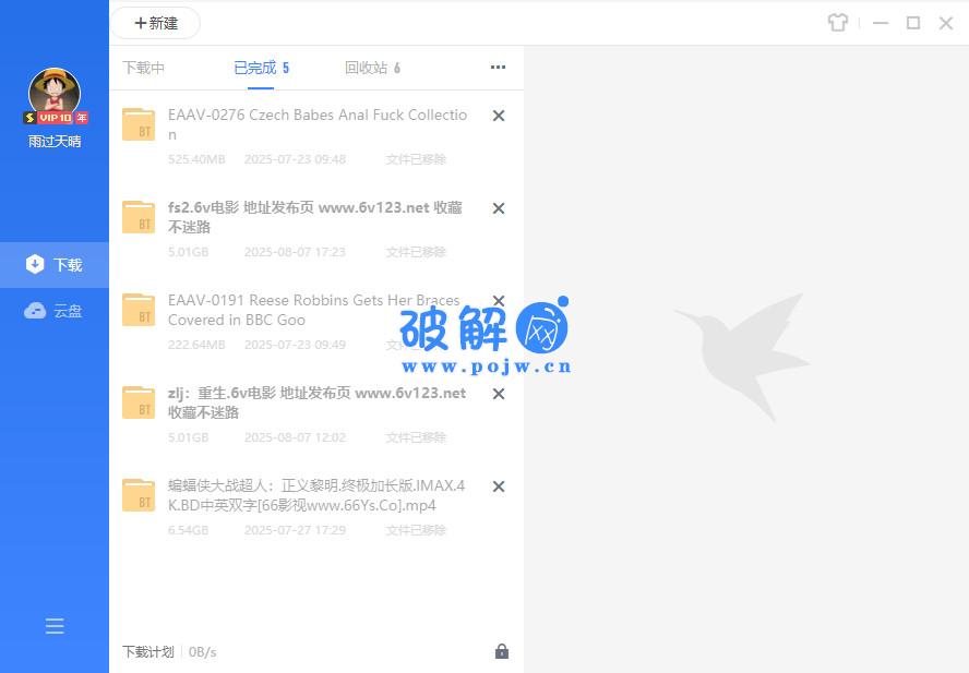 迅雷 v12.4.7.3850 去广告绿色精简版-破解网