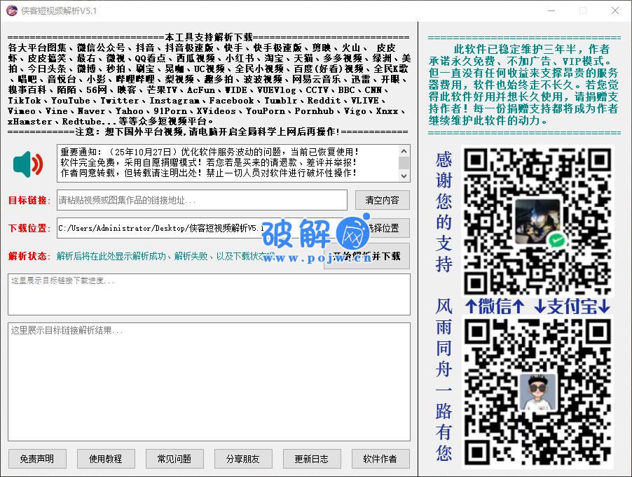 侠客短视频解析去水印工具-破解网