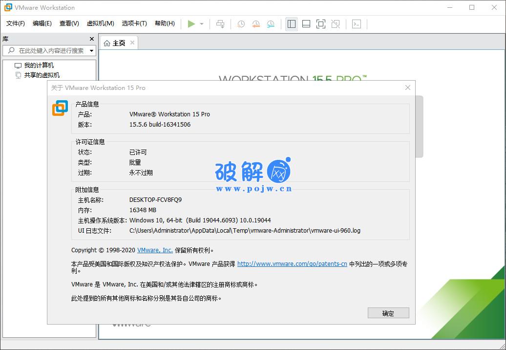 VMware Workstation 15.5.6 精简版-破解网